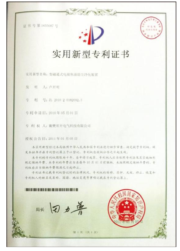 專利證書(shū)